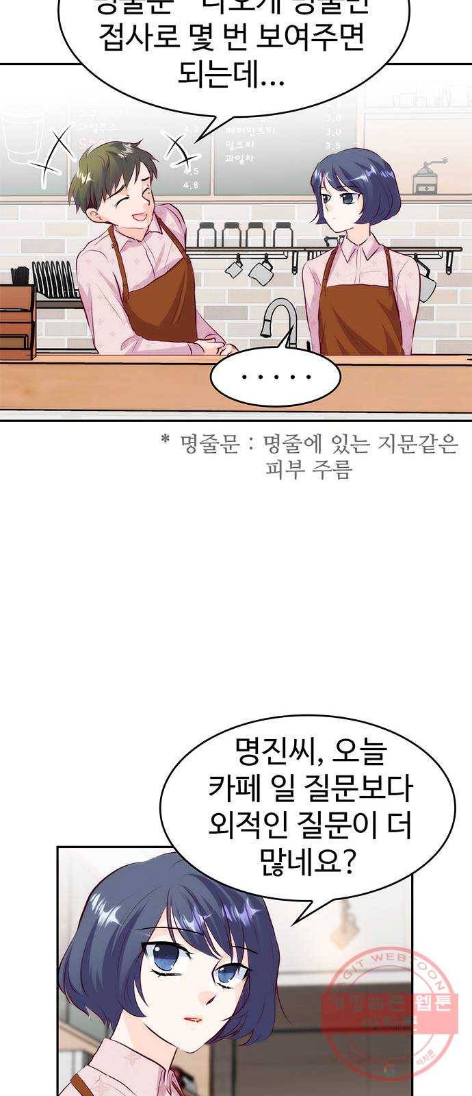 모어 라이프 25화 의미부여 19