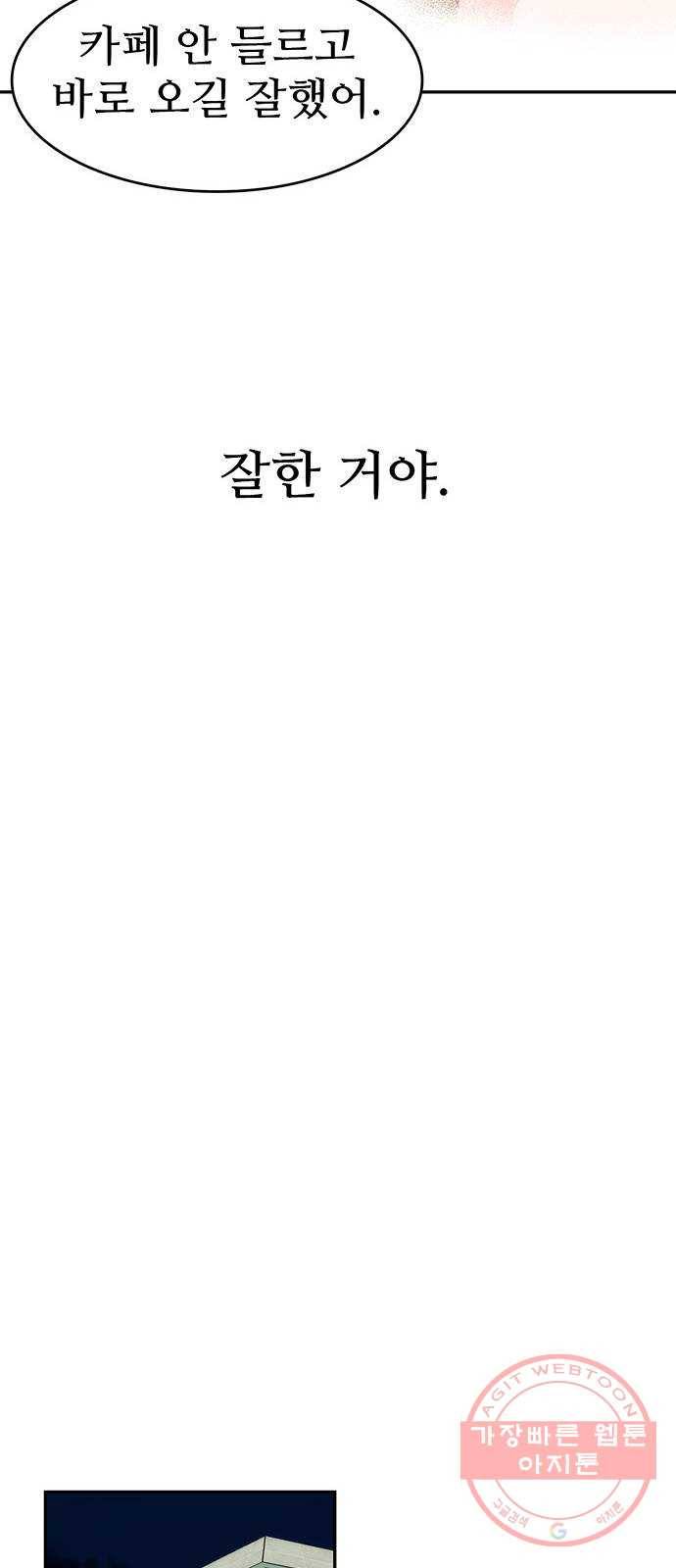 모어 라이프 25화 의미부여 33