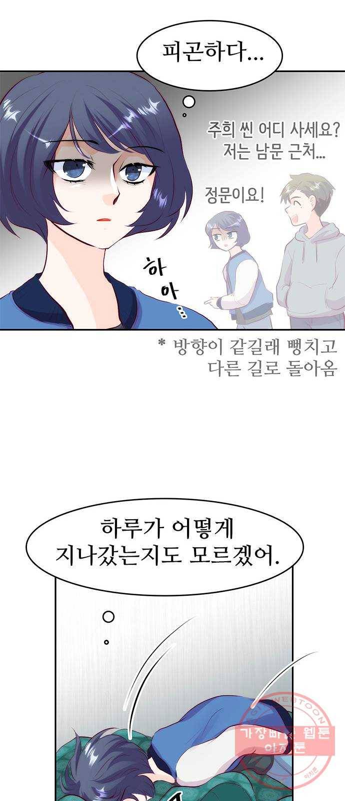 모어 라이프 25화 의미부여 35