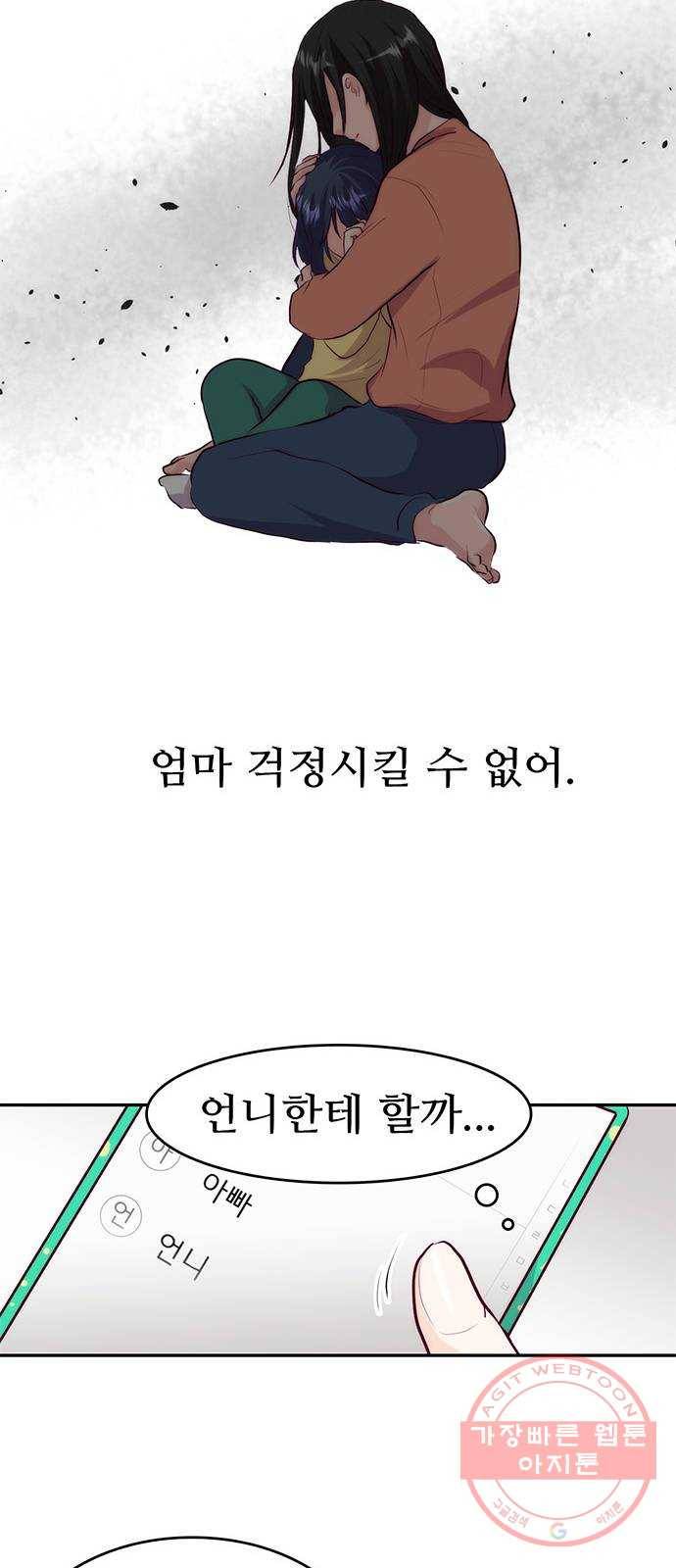 모어 라이프 25화 의미부여 38