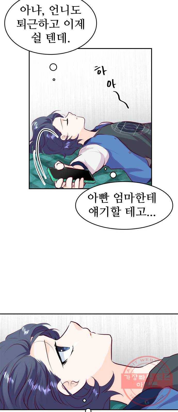 모어 라이프 25화 의미부여 39