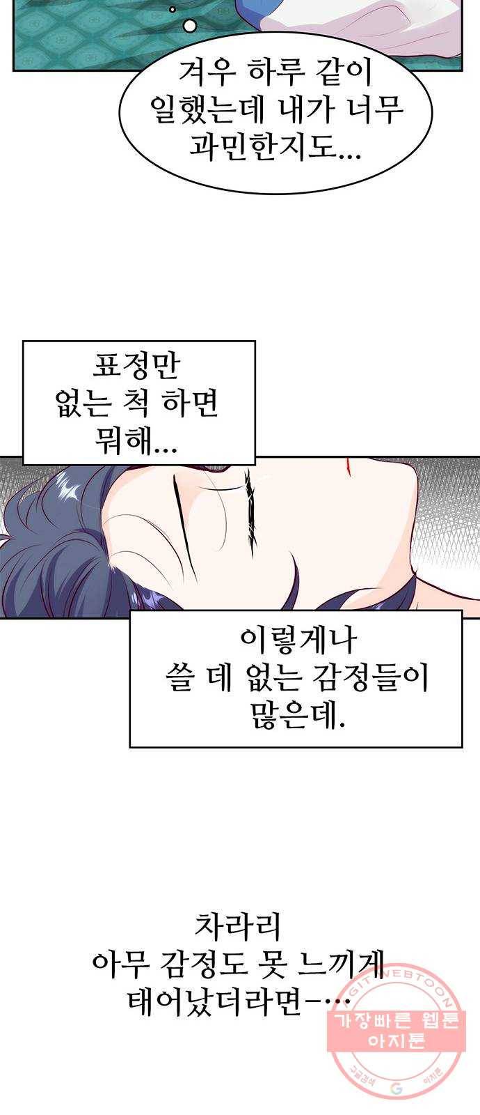 모어 라이프 25화 의미부여 42
