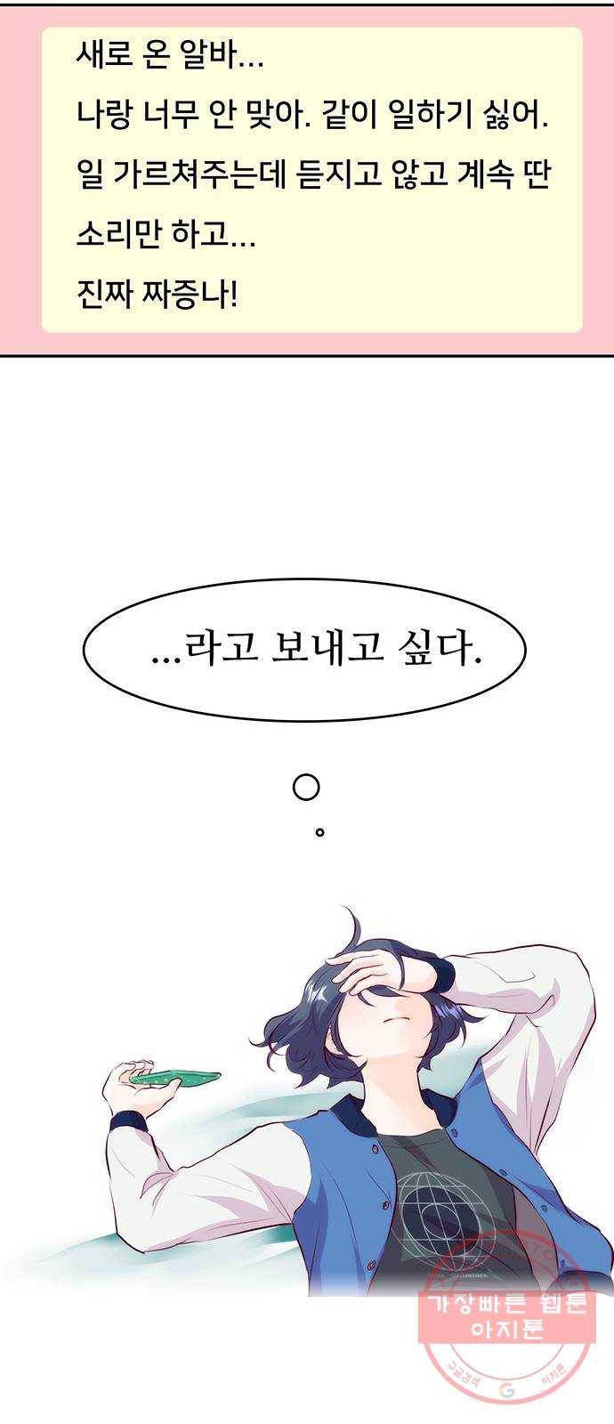모어 라이프 25화 의미부여 45