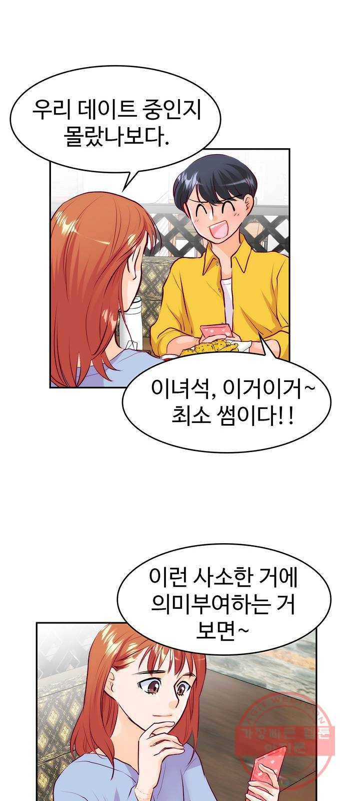 모어 라이프 25화 의미부여 52