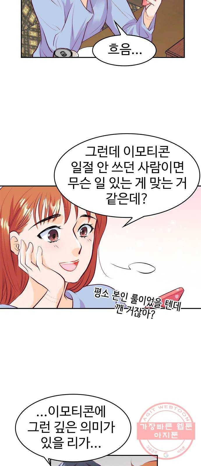 모어 라이프 25화 의미부여 53