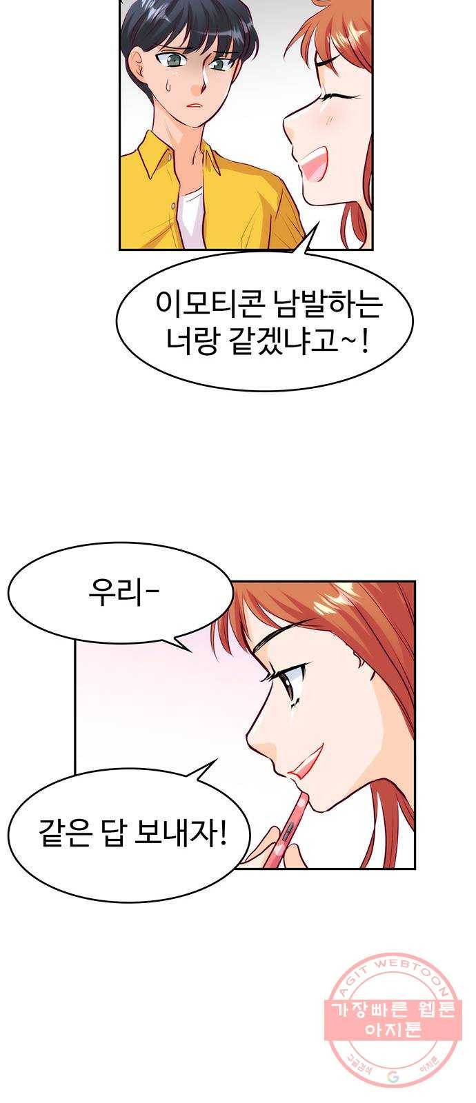 모어 라이프 25화 의미부여 54