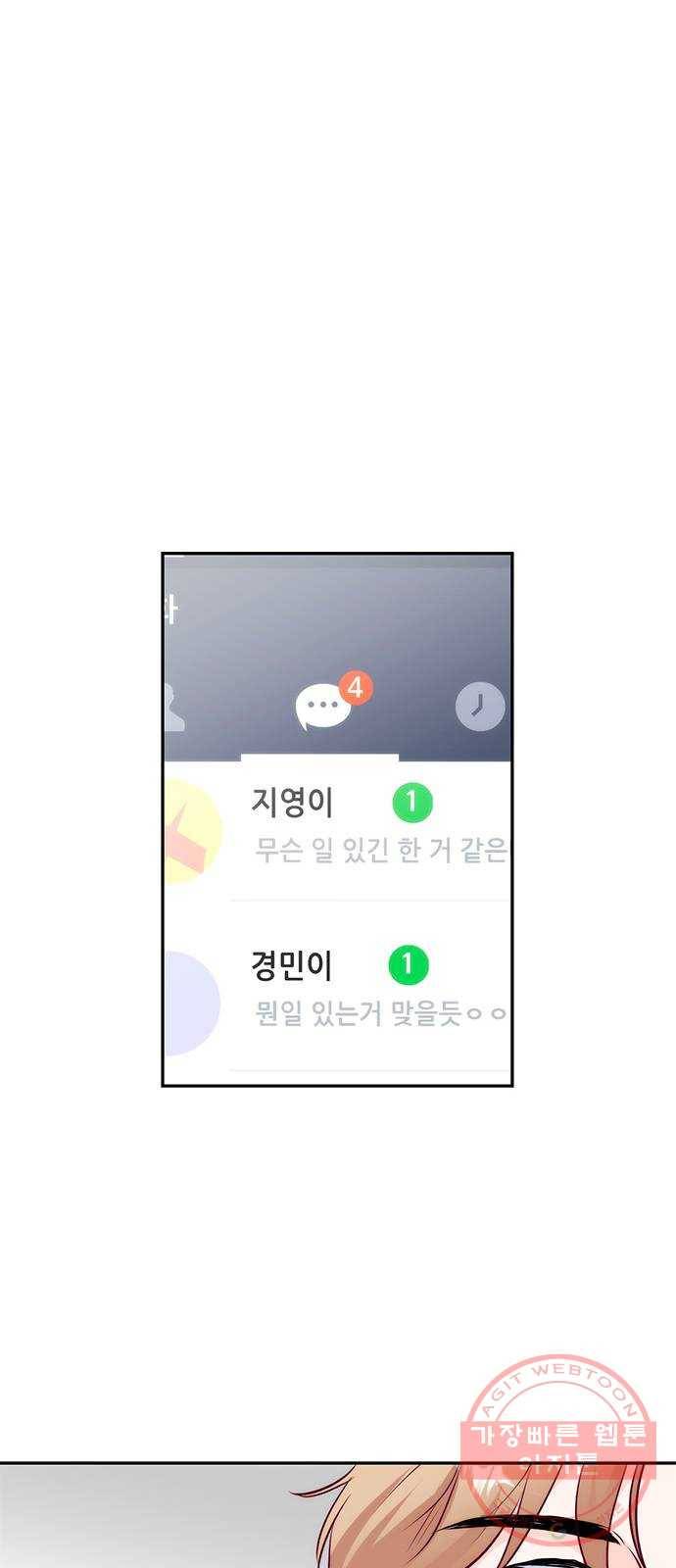 모어 라이프 25화 의미부여 55