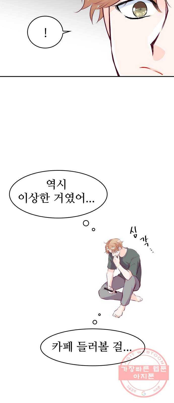 모어 라이프 25화 의미부여 56