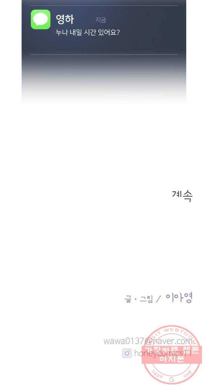 모어 라이프 25화 의미부여 60