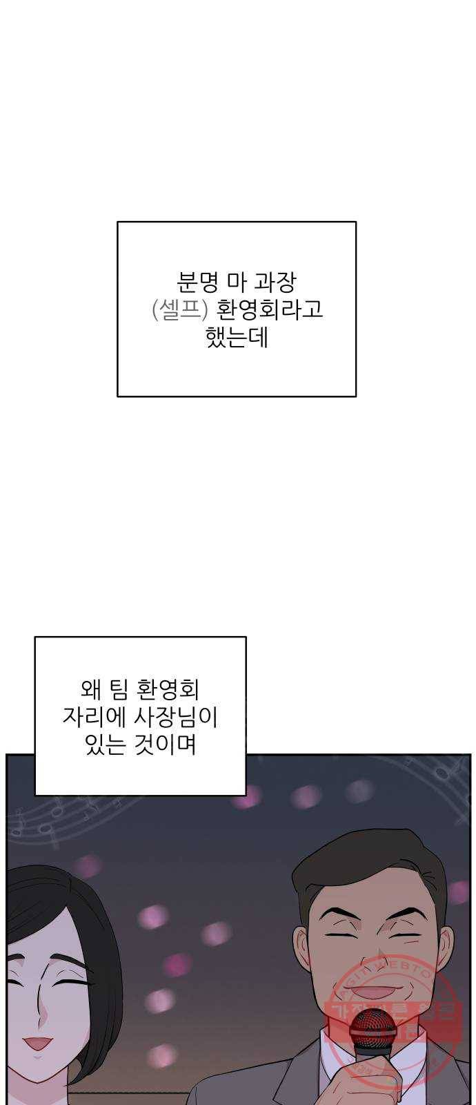 불편한 관계 27화 2