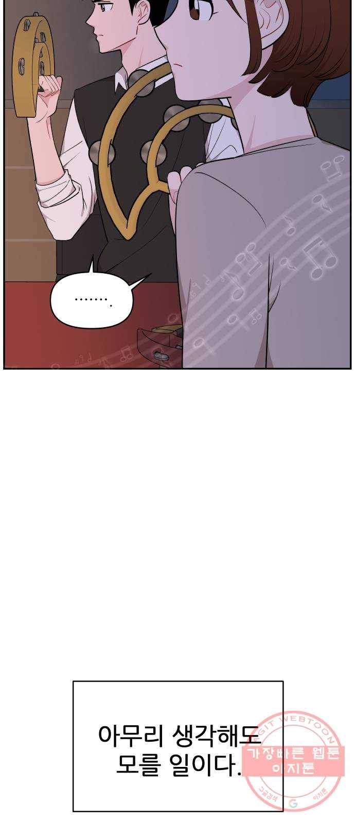 불편한 관계 27화 4