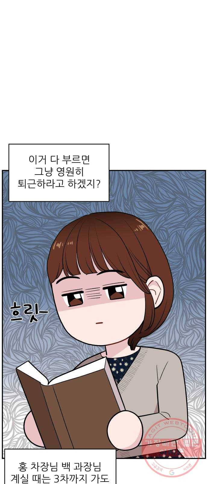 불편한 관계 27화 8
