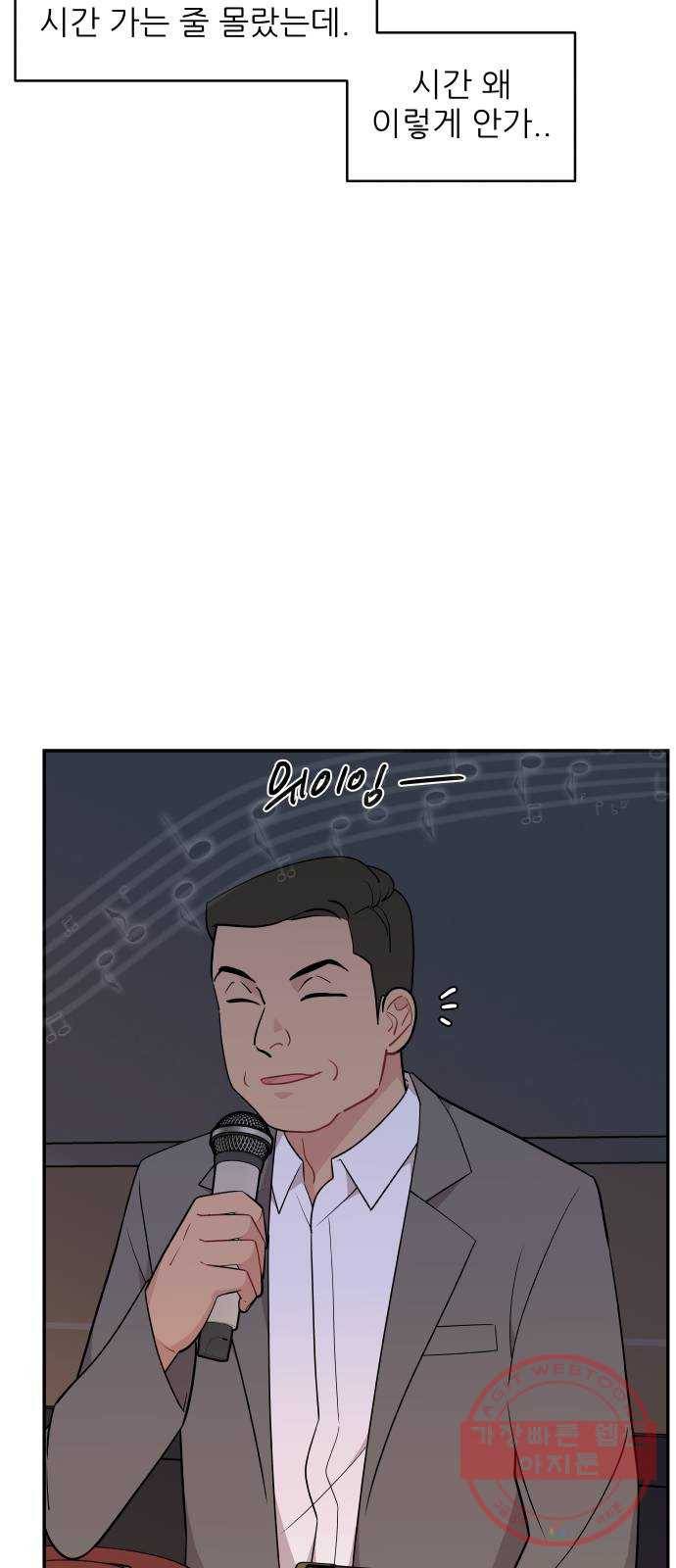 불편한 관계 27화 9