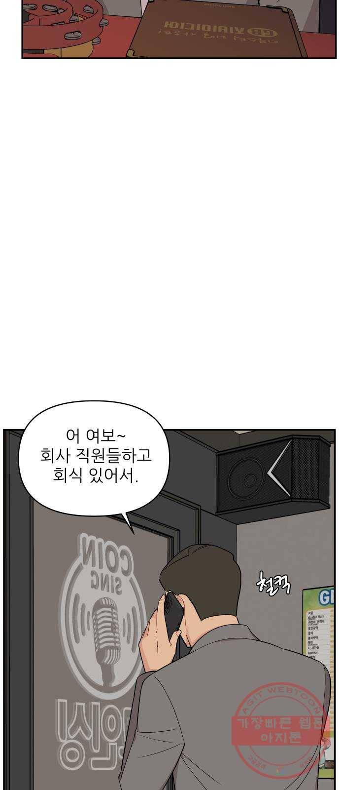 불편한 관계 27화 10