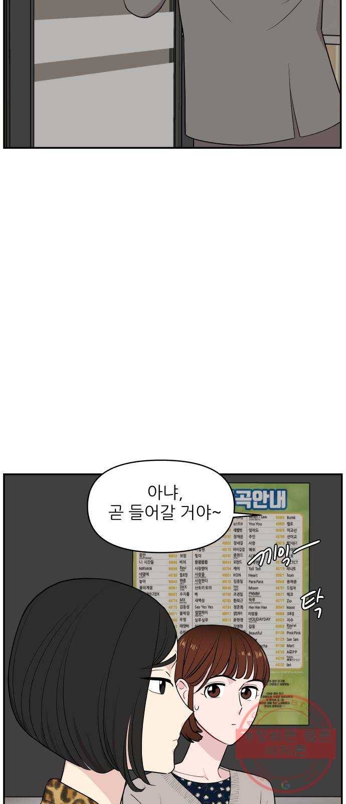 불편한 관계 27화 11