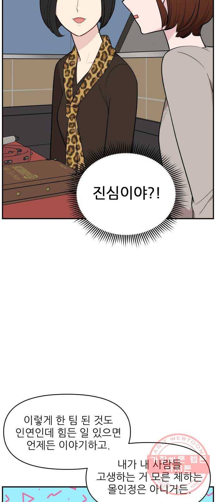 불편한 관계 27화 13