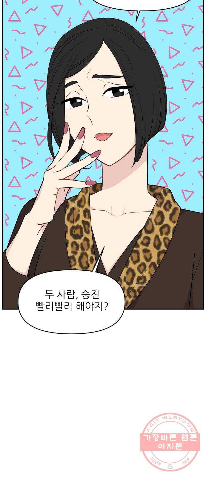 불편한 관계 27화 14