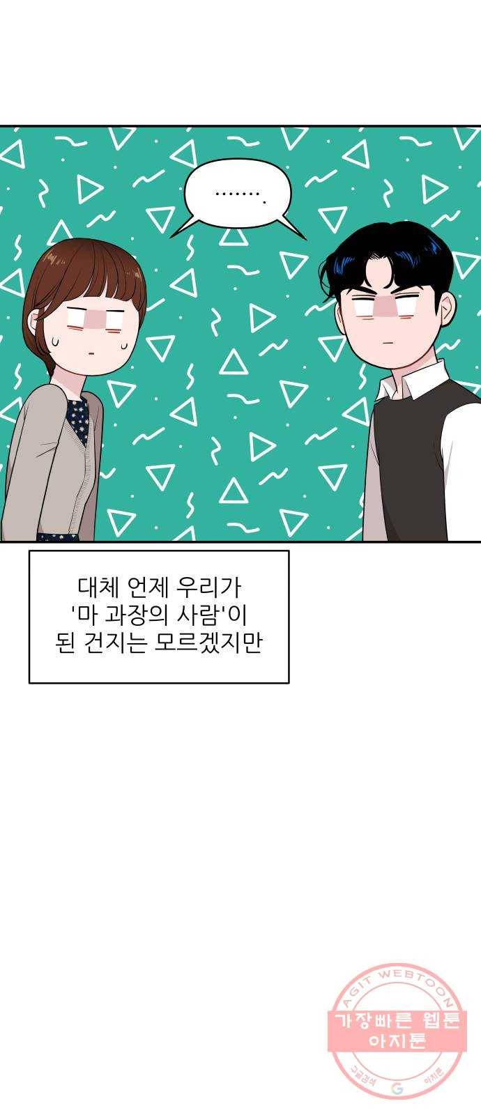 불편한 관계 27화 15