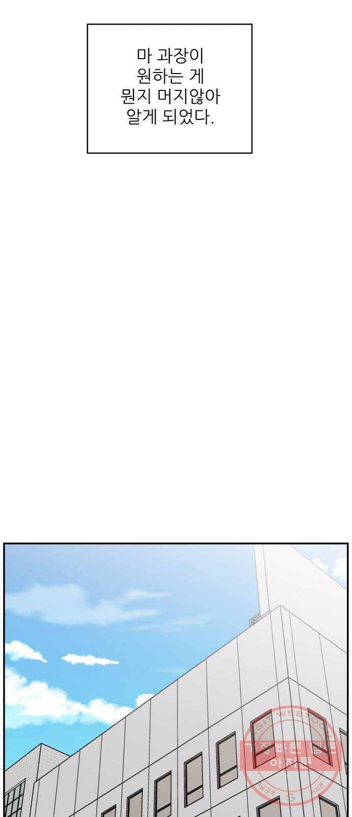 불편한 관계 27화 16