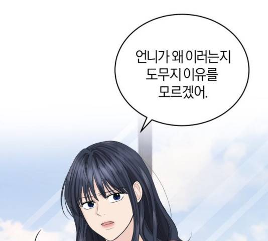완벽한 결혼의 정석 17화 66