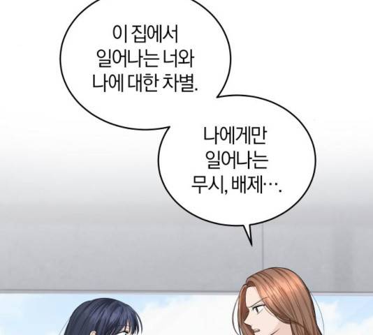 완벽한 결혼의 정석 17화 76