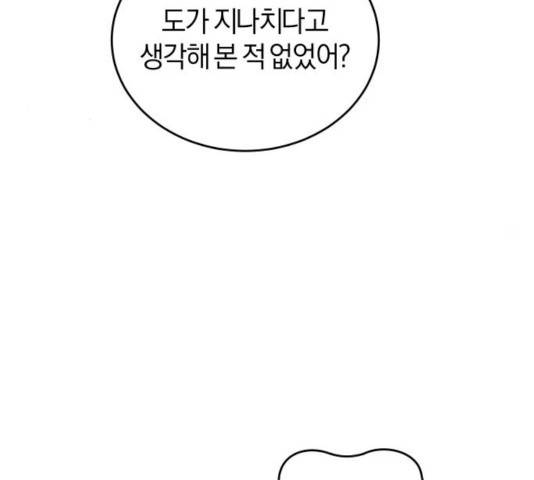 완벽한 결혼의 정석 17화 78