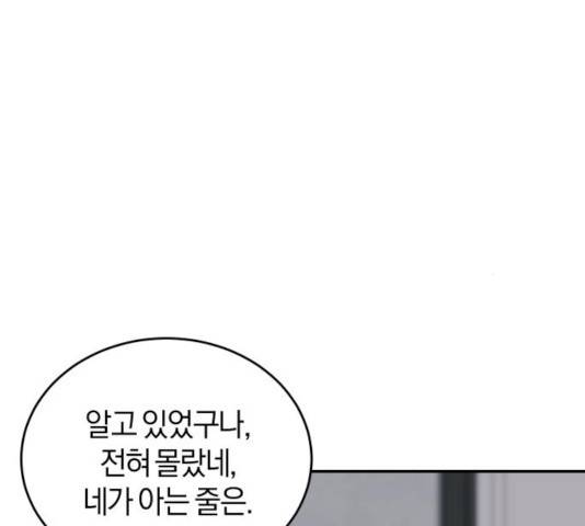 완벽한 결혼의 정석 17화 87