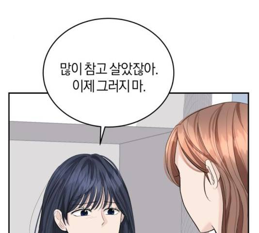 완벽한 결혼의 정석 17화 90