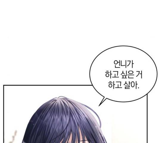 완벽한 결혼의 정석 17화 92