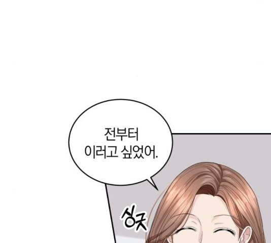완벽한 결혼의 정석 17화 104