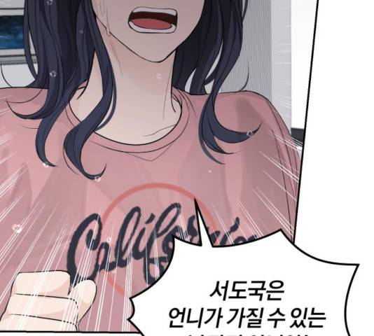 완벽한 결혼의 정석 17화 113