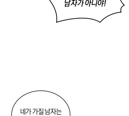 완벽한 결혼의 정석 17화 114