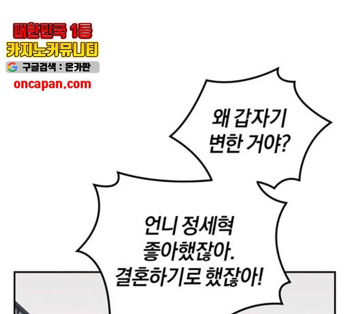 완벽한 결혼의 정석 17화 117