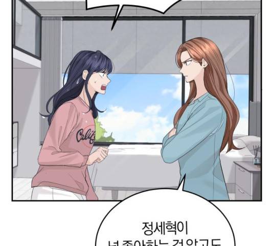 완벽한 결혼의 정석 17화 118