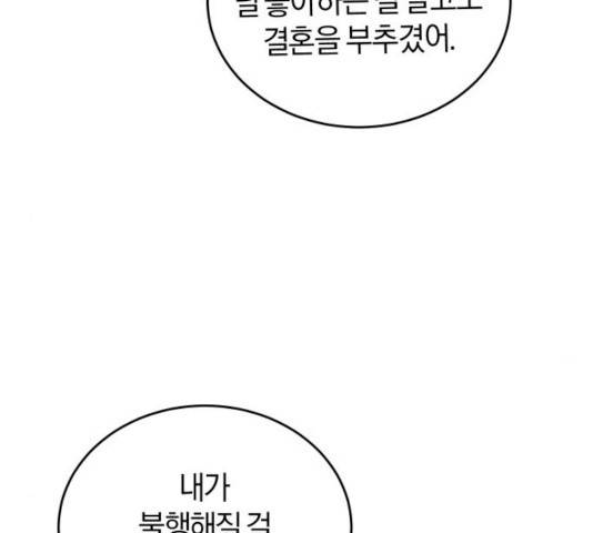 완벽한 결혼의 정석 17화 119