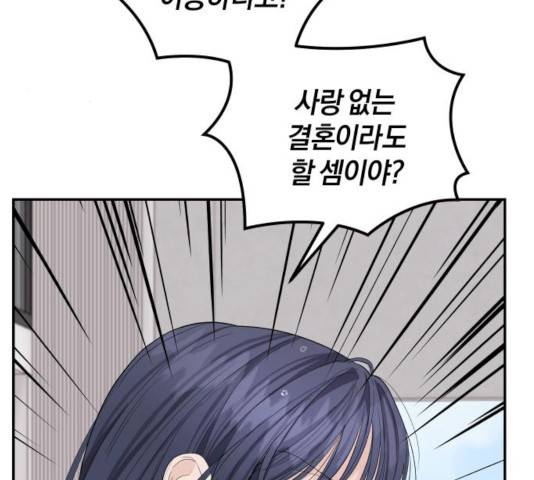 완벽한 결혼의 정석 17화 126