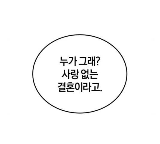 완벽한 결혼의 정석 17화 128