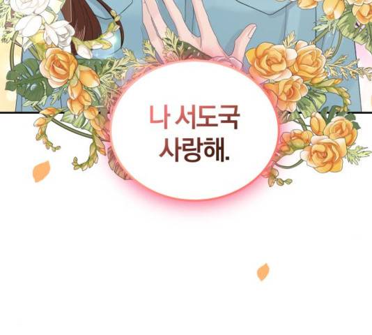 완벽한 결혼의 정석 17화 132