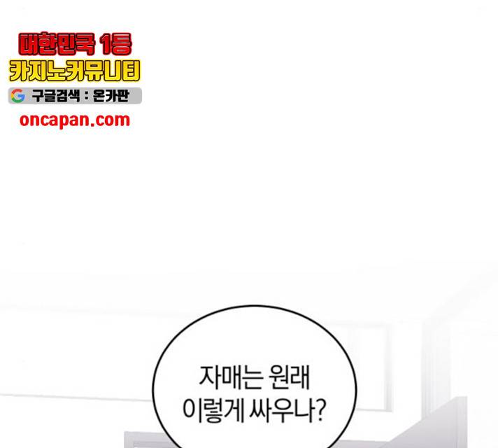 완벽한 결혼의 정석 17화 144