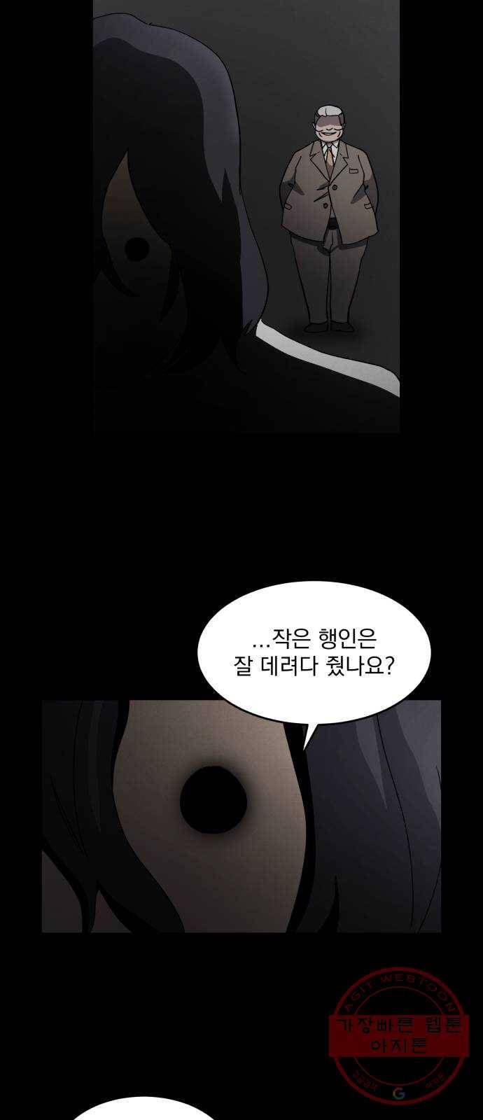 평범한 낙원 23화 2