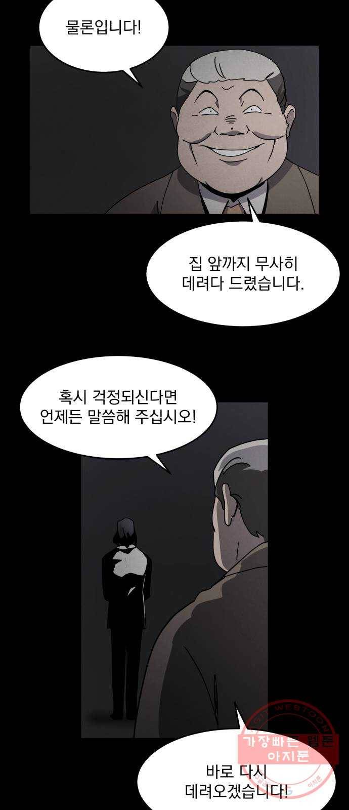 평범한 낙원 23화 3