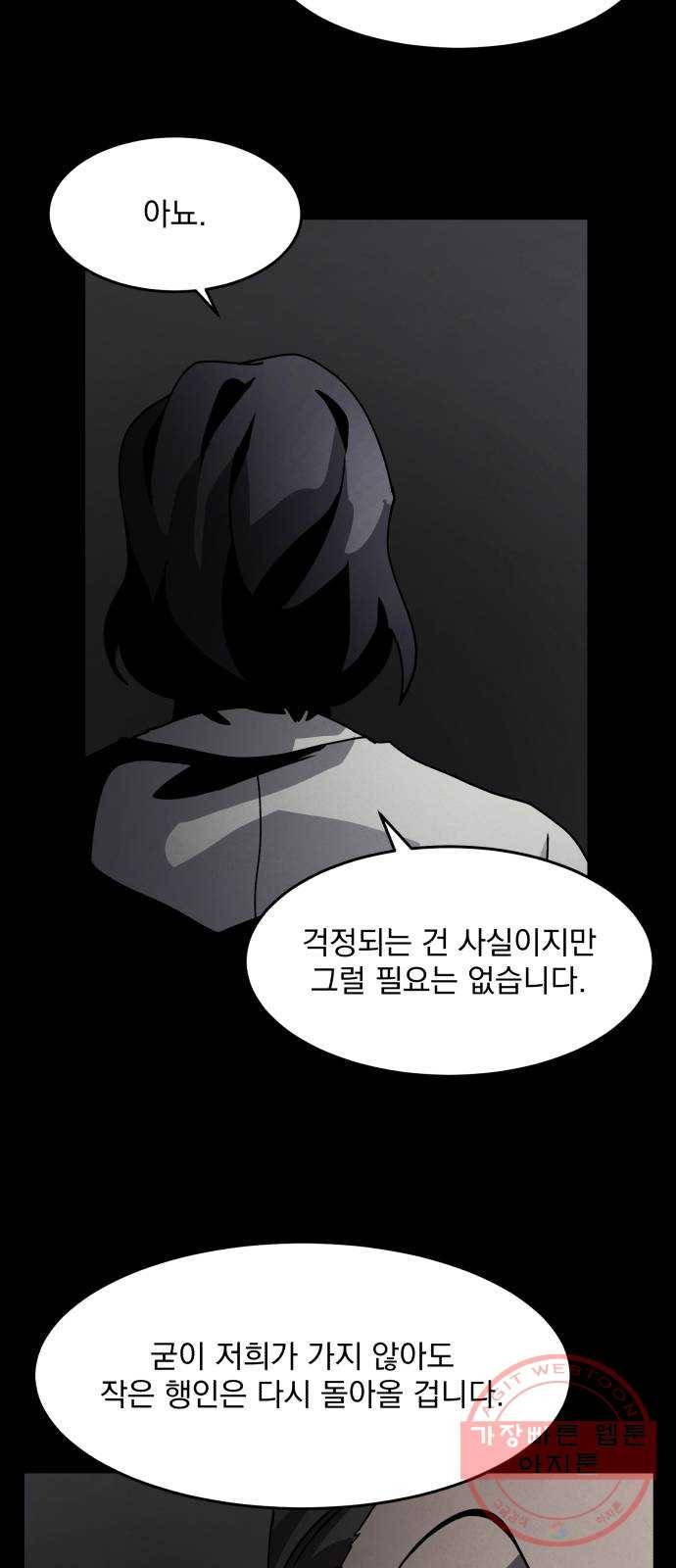 평범한 낙원 23화 4