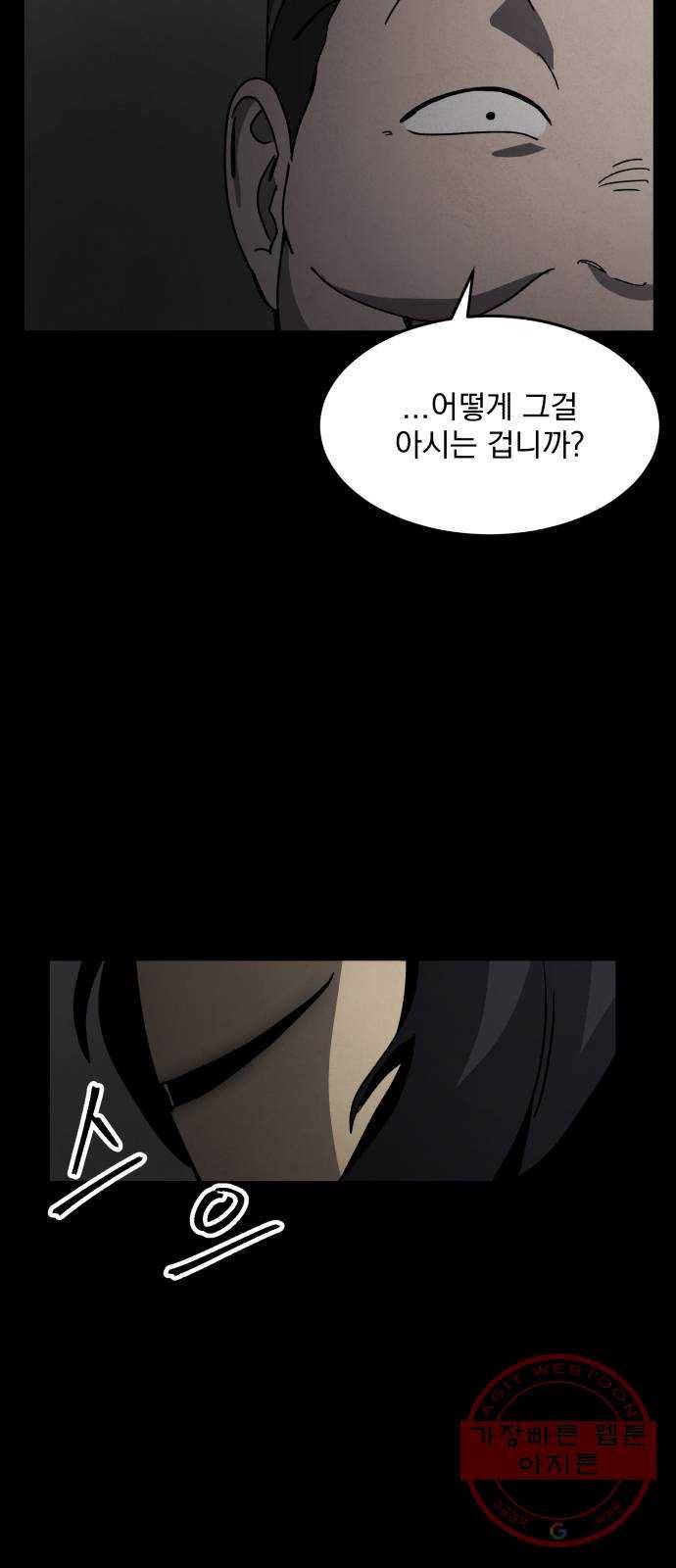 평범한 낙원 23화 5