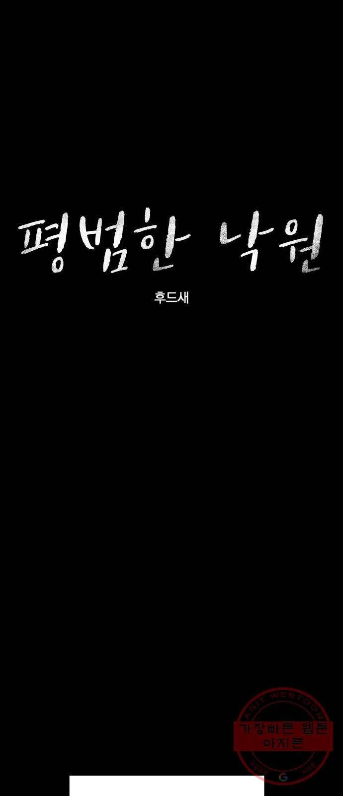 평범한 낙원 23화 8