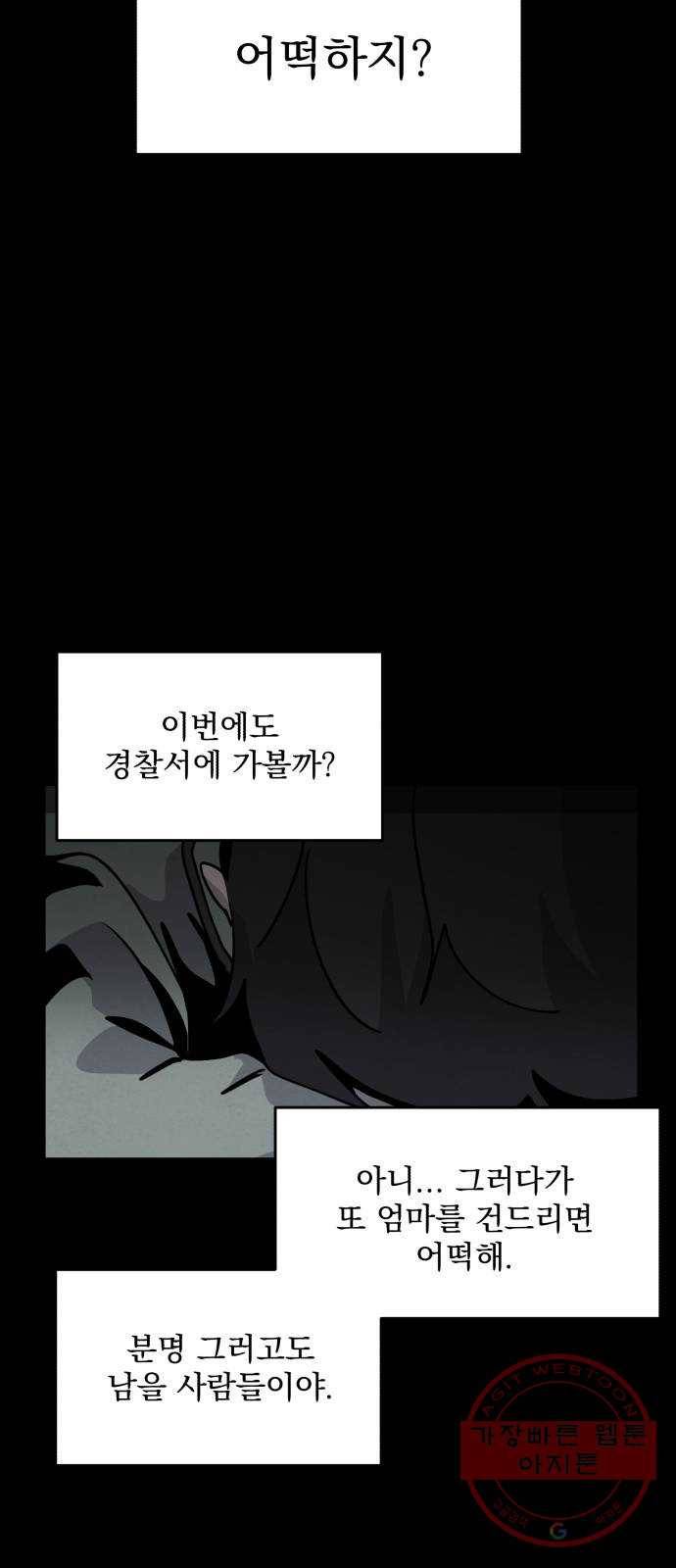 평범한 낙원 23화 9