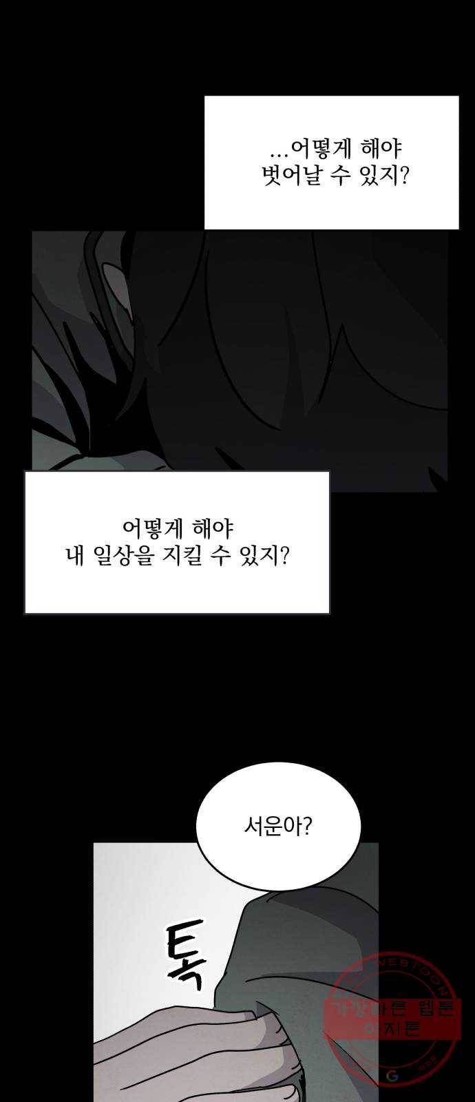 평범한 낙원 23화 10