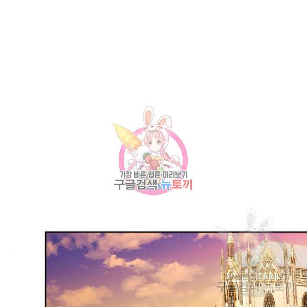 흑막 여주가 날 새엄마로 만들려고 해 30화 1