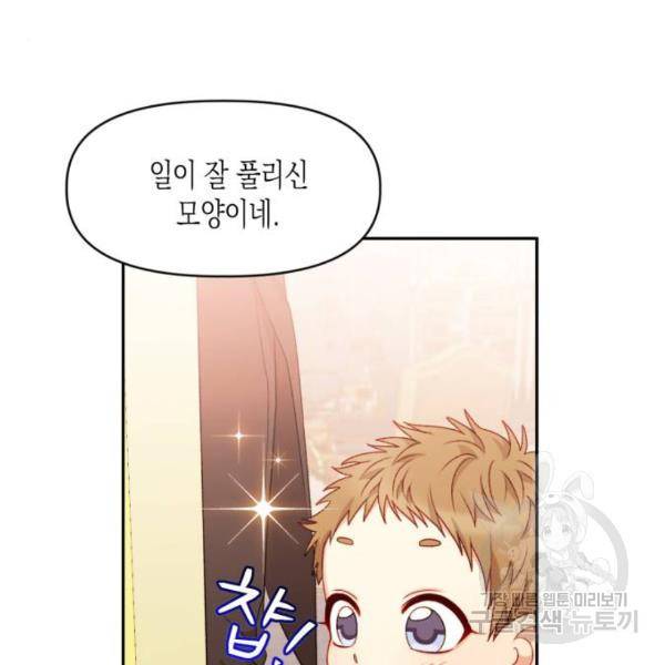 흑막 여주가 날 새엄마로 만들려고 해 30화 6