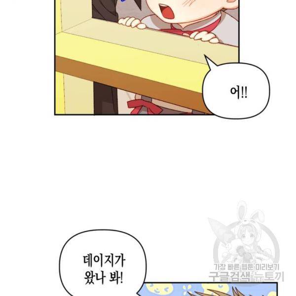 흑막 여주가 날 새엄마로 만들려고 해 30화 7