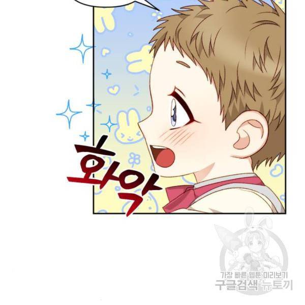 흑막 여주가 날 새엄마로 만들려고 해 30화 8